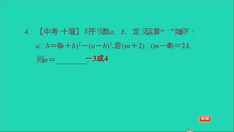 沪科版八年级数学下册第17章一元二次方程17.2一元二次方程的解法17.2.3因式分解法习题课件07