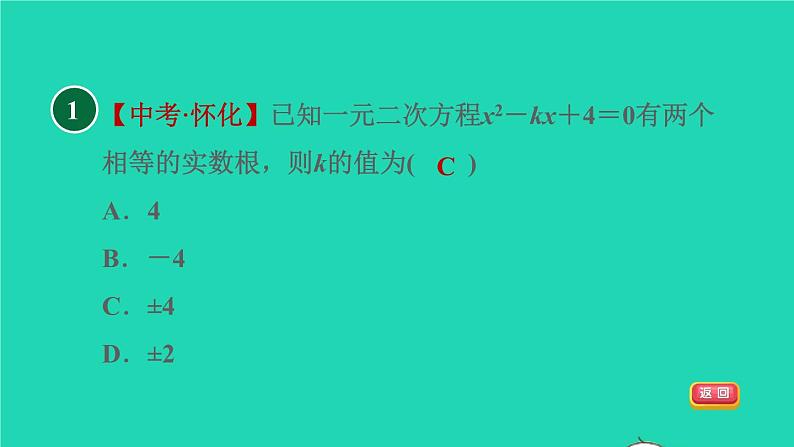 沪科版八年级数学下册第17章一元二次方程17.3一元二次方程的根的判别式目标二一元二次方程根的判别式的应用习题课件03