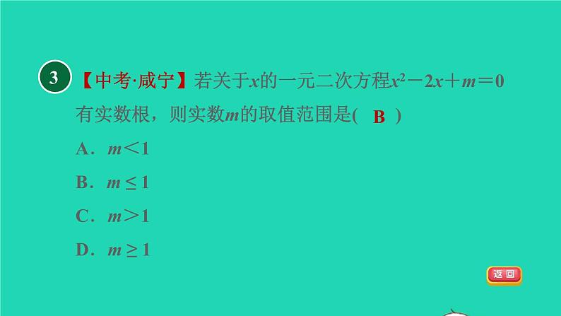 沪科版八年级数学下册第17章一元二次方程17.3一元二次方程的根的判别式目标二一元二次方程根的判别式的应用习题课件05