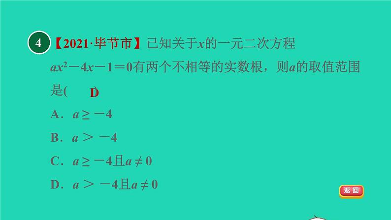 沪科版八年级数学下册第17章一元二次方程17.3一元二次方程的根的判别式目标二一元二次方程根的判别式的应用习题课件06