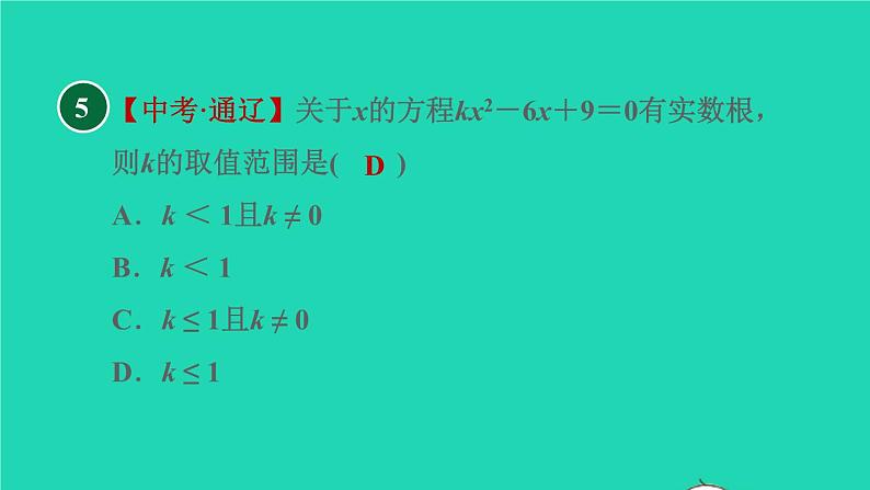 沪科版八年级数学下册第17章一元二次方程17.3一元二次方程的根的判别式目标二一元二次方程根的判别式的应用习题课件07