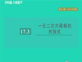 滬科版八年級數(shù)學(xué)下冊第17章一元二次方程17.3一元二次方程的根的判別式目標(biāo)一一元二次方程根的判別式習(xí)題課件