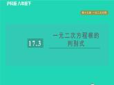 沪科版八年级数学下册第17章一元二次方程17.3一元二次方程的根的判别式目标一一元二次方程根的判别式习题课件