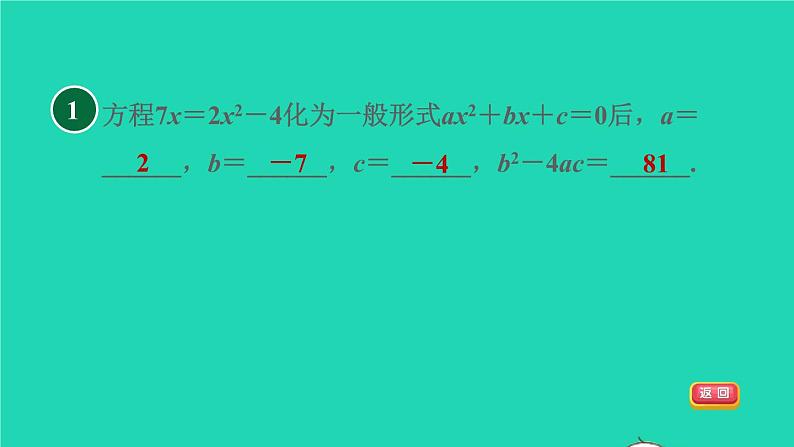 沪科版八年级数学下册第17章一元二次方程17.3一元二次方程的根的判别式目标一一元二次方程根的判别式习题课件03