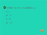 滬科版八年級數(shù)學(xué)下冊第17章一元二次方程17.3一元二次方程的根的判別式目標(biāo)一一元二次方程根的判別式習(xí)題課件