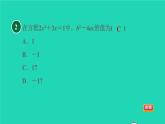 沪科版八年级数学下册第17章一元二次方程17.3一元二次方程的根的判别式目标一一元二次方程根的判别式习题课件