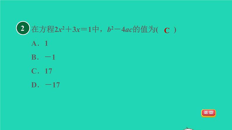 沪科版八年级数学下册第17章一元二次方程17.3一元二次方程的根的判别式目标一一元二次方程根的判别式习题课件04