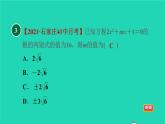 沪科版八年级数学下册第17章一元二次方程17.3一元二次方程的根的判别式目标一一元二次方程根的判别式习题课件