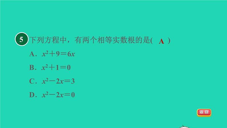 沪科版八年级数学下册第17章一元二次方程17.3一元二次方程的根的判别式目标一一元二次方程根的判别式习题课件07