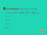 滬科版八年級數(shù)學(xué)下冊第17章一元二次方程17.4一元二次方程的根與系數(shù)的關(guān)系目標(biāo)二含有字母系數(shù)的一元二次方程的根與系數(shù)的關(guān)系習(xí)題課件