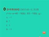 沪科版八年级数学下册第17章一元二次方程17.4一元二次方程的根与系数的关系目标二含有字母系数的一元二次方程的根与系数的关系习题课件