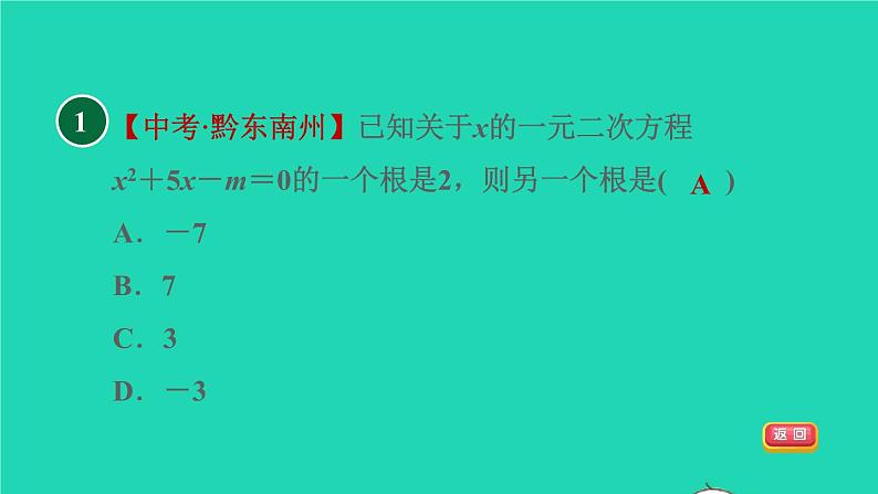 沪科版八年级数学下册第17章一元二次方程17.4一元二次方程的根与系数的关系目标二含有字母系数的一元二次方程的根与系数的关系习题课件03