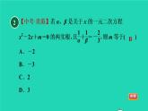 沪科版八年级数学下册第17章一元二次方程17.4一元二次方程的根与系数的关系目标二含有字母系数的一元二次方程的根与系数的关系习题课件