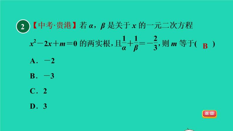 沪科版八年级数学下册第17章一元二次方程17.4一元二次方程的根与系数的关系目标二含有字母系数的一元二次方程的根与系数的关系习题课件04
