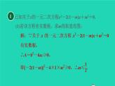 滬科版八年級數(shù)學(xué)下冊第17章一元二次方程17.4一元二次方程的根與系數(shù)的關(guān)系目標(biāo)三一元二次方程的根與系數(shù)的關(guān)系的四種應(yīng)用習(xí)題課件