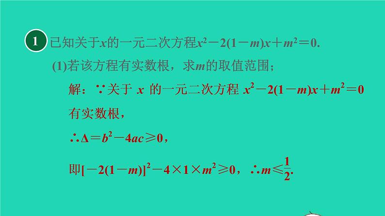 沪科版八年级数学下册第17章一元二次方程17.4一元二次方程的根与系数的关系目标三一元二次方程的根与系数的关系的四种应用习题课件03