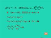 滬科版八年級數(shù)學(xué)下冊第17章一元二次方程17.4一元二次方程的根與系數(shù)的關(guān)系目標(biāo)三一元二次方程的根與系數(shù)的關(guān)系的四種應(yīng)用習(xí)題課件