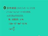 滬科版八年級數(shù)學(xué)下冊第17章一元二次方程17.4一元二次方程的根與系數(shù)的關(guān)系目標(biāo)三一元二次方程的根與系數(shù)的關(guān)系的四種應(yīng)用習(xí)題課件