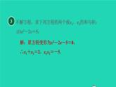 沪科版八年级数学下册第17章一元二次方程17.4一元二次方程的根与系数的关系目标一一元二次方程的根与系数的关系习题课件