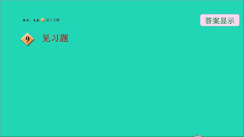 沪科版八年级数学下册第17章一元二次方程17.5一元二次方程的应用第1课时列一元二次方程解实际应用问题习题课件03