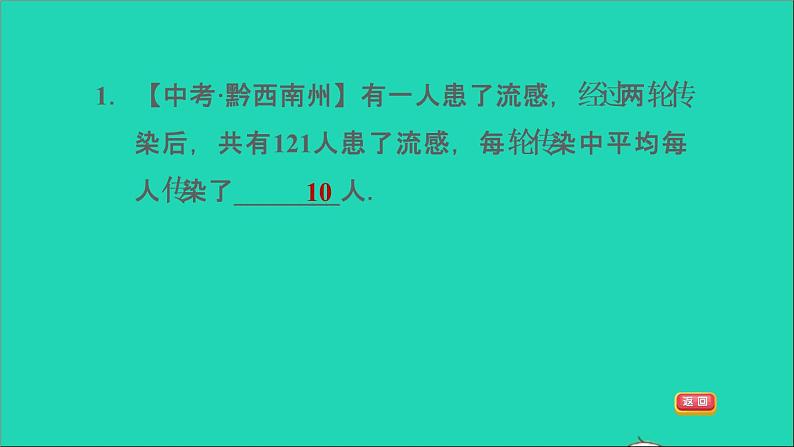 沪科版八年级数学下册第17章一元二次方程17.5一元二次方程的应用第1课时列一元二次方程解实际应用问题习题课件04