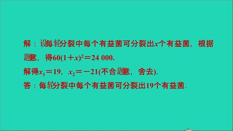 沪科版八年级数学下册第17章一元二次方程17.5一元二次方程的应用第1课时列一元二次方程解实际应用问题习题课件06