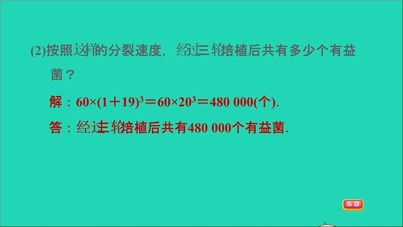 沪科版八年级数学下册第17章一元二次方程17.5一元二次方程的应用第1课时列一元二次方程解实际应用问题习题课件07