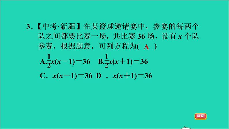 沪科版八年级数学下册第17章一元二次方程17.5一元二次方程的应用第1课时列一元二次方程解实际应用问题习题课件08