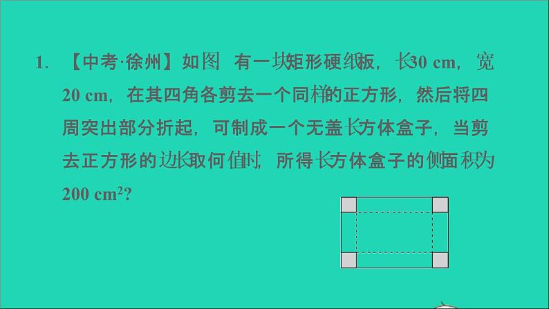 沪科版八年级数学下册第17章一元二次方程17.5一元二次方程的应用第3课时列一元二次方程解几何问题习题课件03