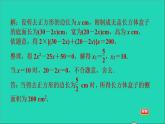 沪科版八年级数学下册第17章一元二次方程17.5一元二次方程的应用第3课时列一元二次方程解几何问题习题课件