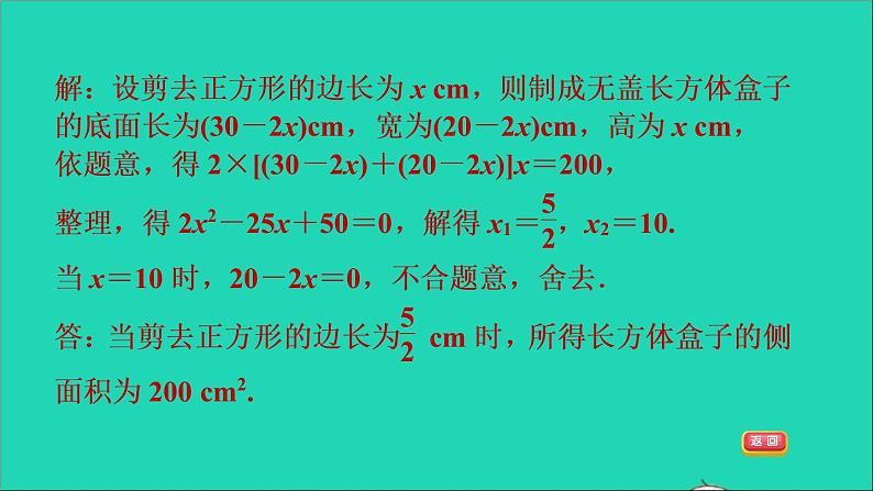 沪科版八年级数学下册第17章一元二次方程17.5一元二次方程的应用第3课时列一元二次方程解几何问题习题课件04