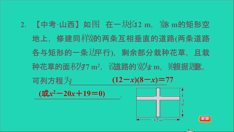 沪科版八年级数学下册第17章一元二次方程17.5一元二次方程的应用第3课时列一元二次方程解几何问题习题课件05