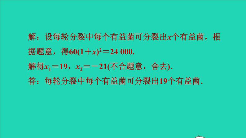 沪科版八年级数学下册第17章一元二次方程17.5一元二次方程的应用目标二传播问题习题课件04