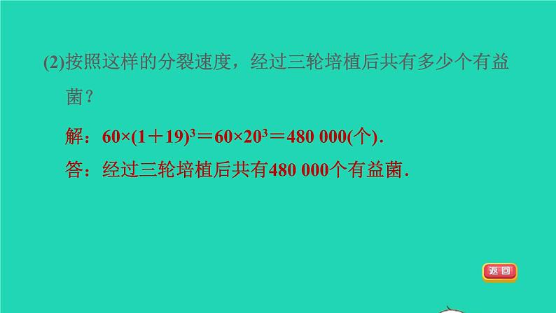 沪科版八年级数学下册第17章一元二次方程17.5一元二次方程的应用目标二传播问题习题课件05