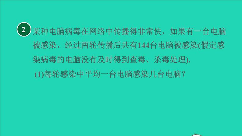 沪科版八年级数学下册第17章一元二次方程17.5一元二次方程的应用目标二传播问题习题课件06