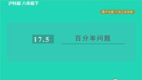 沪科版八年级下册17.5 一元二次方程的应用习题ppt课件