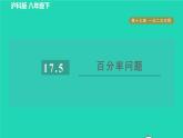 沪科版八年级数学下册第17章一元二次方程17.5一元二次方程的应用目标一百分率问题习题课件