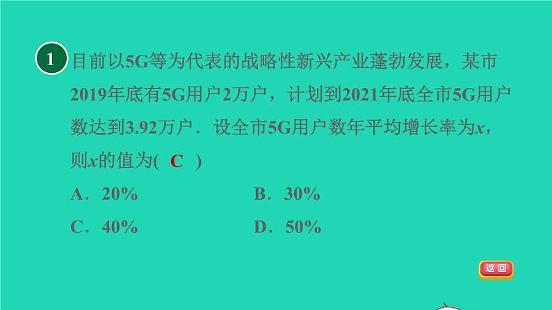 沪科版八年级数学下册第17章一元二次方程17.5一元二次方程的应用目标一百分率问题习题课件第3页