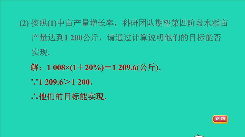 沪科版八年级数学下册第17章一元二次方程17.5一元二次方程的应用目标一百分率问题习题课件第6页