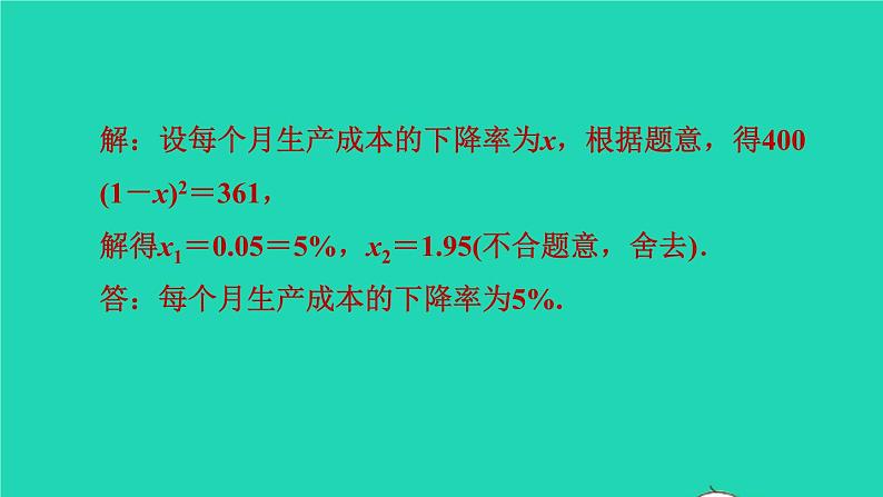 沪科版八年级数学下册第17章一元二次方程17.5一元二次方程的应用目标一百分率问题习题课件第8页