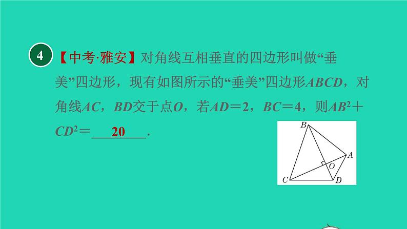 沪科版八年级数学下册第18章勾股定理18.1勾股定理18.1.1目标一勾股定理习题课件06