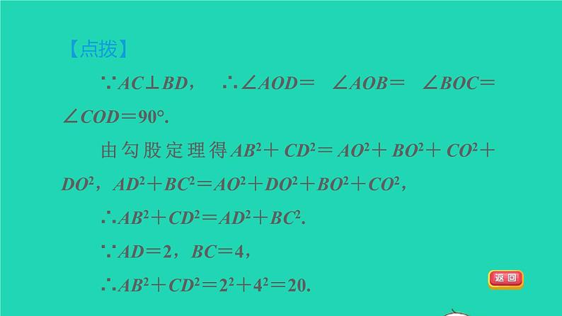 沪科版八年级数学下册第18章勾股定理18.1勾股定理18.1.1目标一勾股定理习题课件07