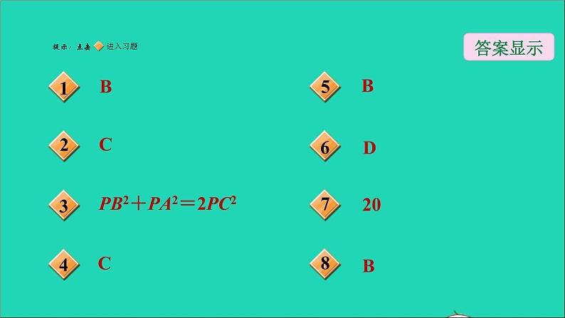 沪科版八年级数学下册第18章勾股定理18.1勾股定理第2课时勾股定理的应用习题课件02