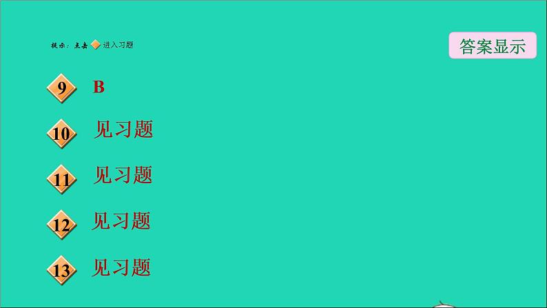 沪科版八年级数学下册第18章勾股定理18.1勾股定理第2课时勾股定理的应用习题课件03