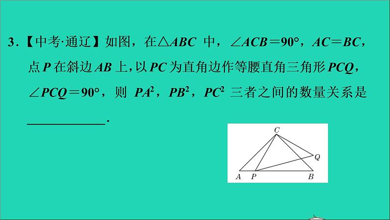 沪科版八年级数学下册第18章勾股定理18.1勾股定理第2课时勾股定理的应用习题课件07