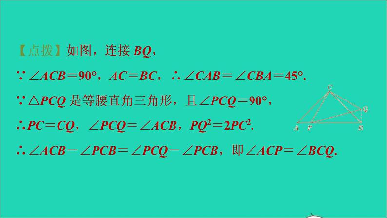 沪科版八年级数学下册第18章勾股定理18.1勾股定理第2课时勾股定理的应用习题课件08