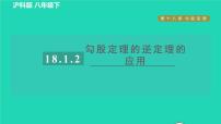 沪科版八年级下册18.2 勾股定理的逆定理习题课件ppt