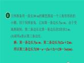沪科版八年级数学下册第18章勾股定理18.2勾股定理的逆定理18.1.2目标二勾股定理的逆定理的应用习题课件