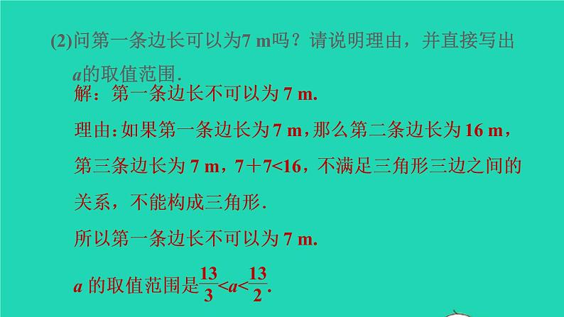 沪科版八年级数学下册第18章勾股定理18.2勾股定理的逆定理18.1.2目标二勾股定理的逆定理的应用习题课件04