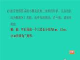 沪科版八年级数学下册第18章勾股定理18.2勾股定理的逆定理18.1.2目标二勾股定理的逆定理的应用习题课件